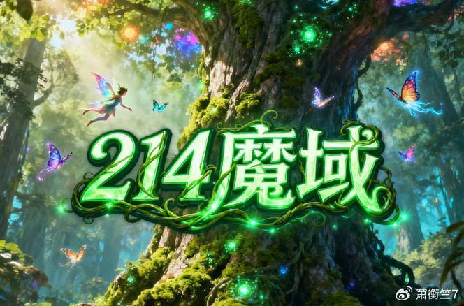 魔域私服外挂危害大！坚决抵制，守护公平游戏环境 第4张