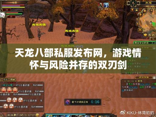 天龙sf是什么?私人架设服务器玩法丰富有啥特色?快来了解 第4张 天龙sf是什么?私人架设服务器玩法丰富有啥特色?快来了解 第4张