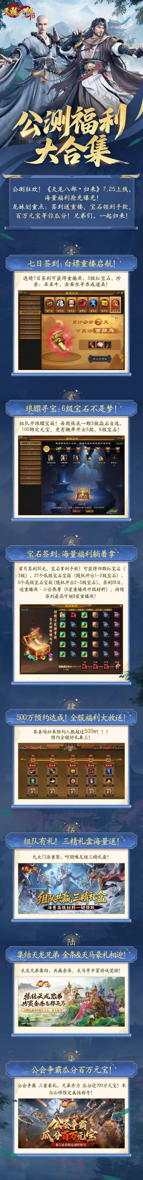 玩天龙私服好处多？初始属性修改、宝石合成机制简化 第4张