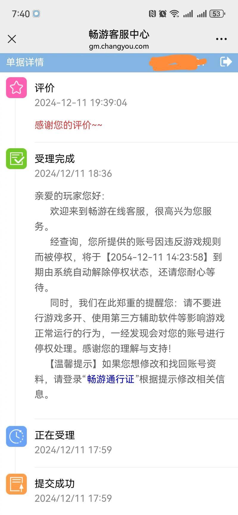 天龙八部公益私服怎么找？会被封号吗？这里有详细解答 第2张