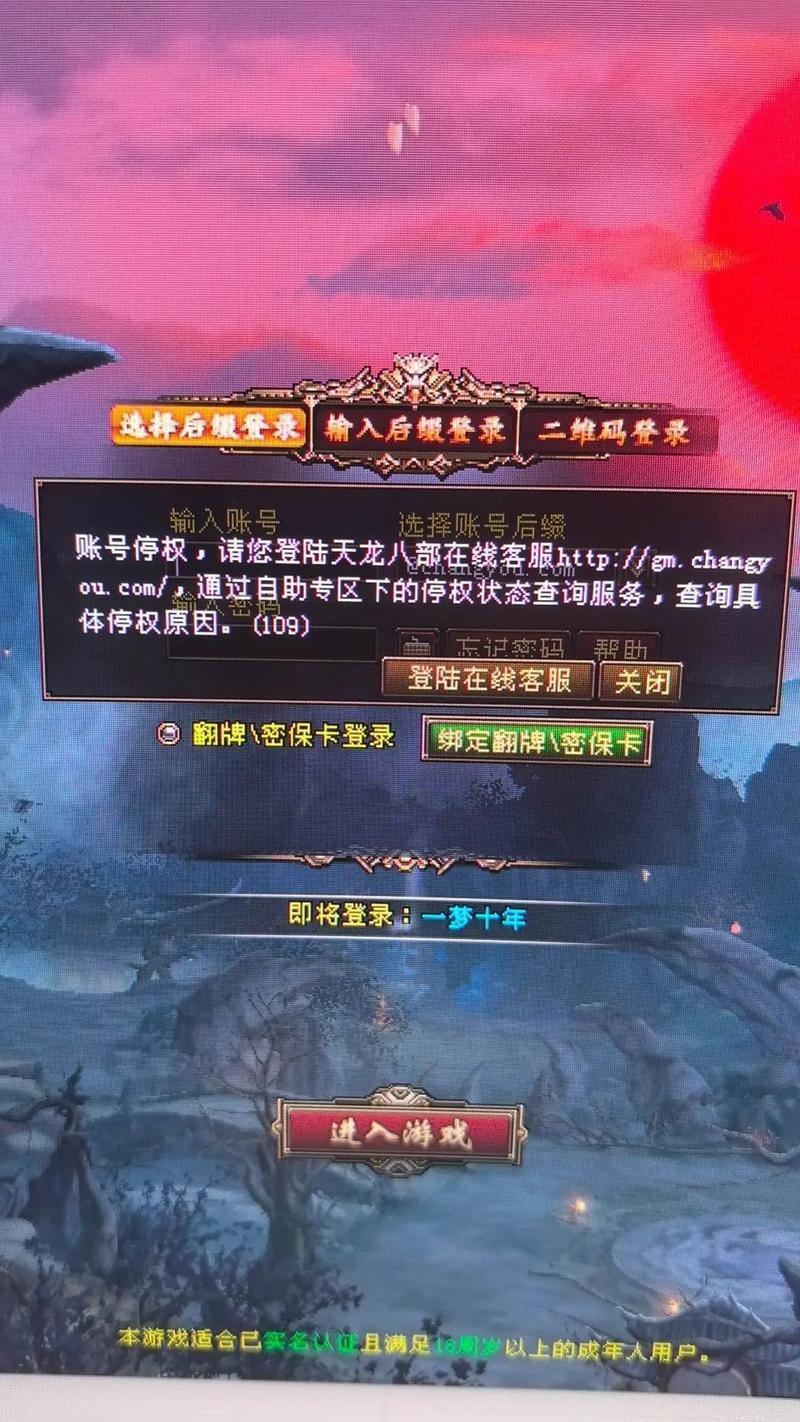 天龙八部公益私服怎么找？会被封号吗？这里有详细解答 第1张