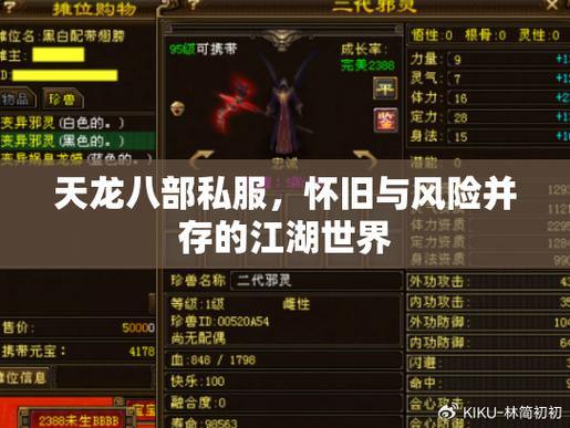 天龙八部公益私服发布网相关事，玩私服如买不明小吃需谨慎 第1张