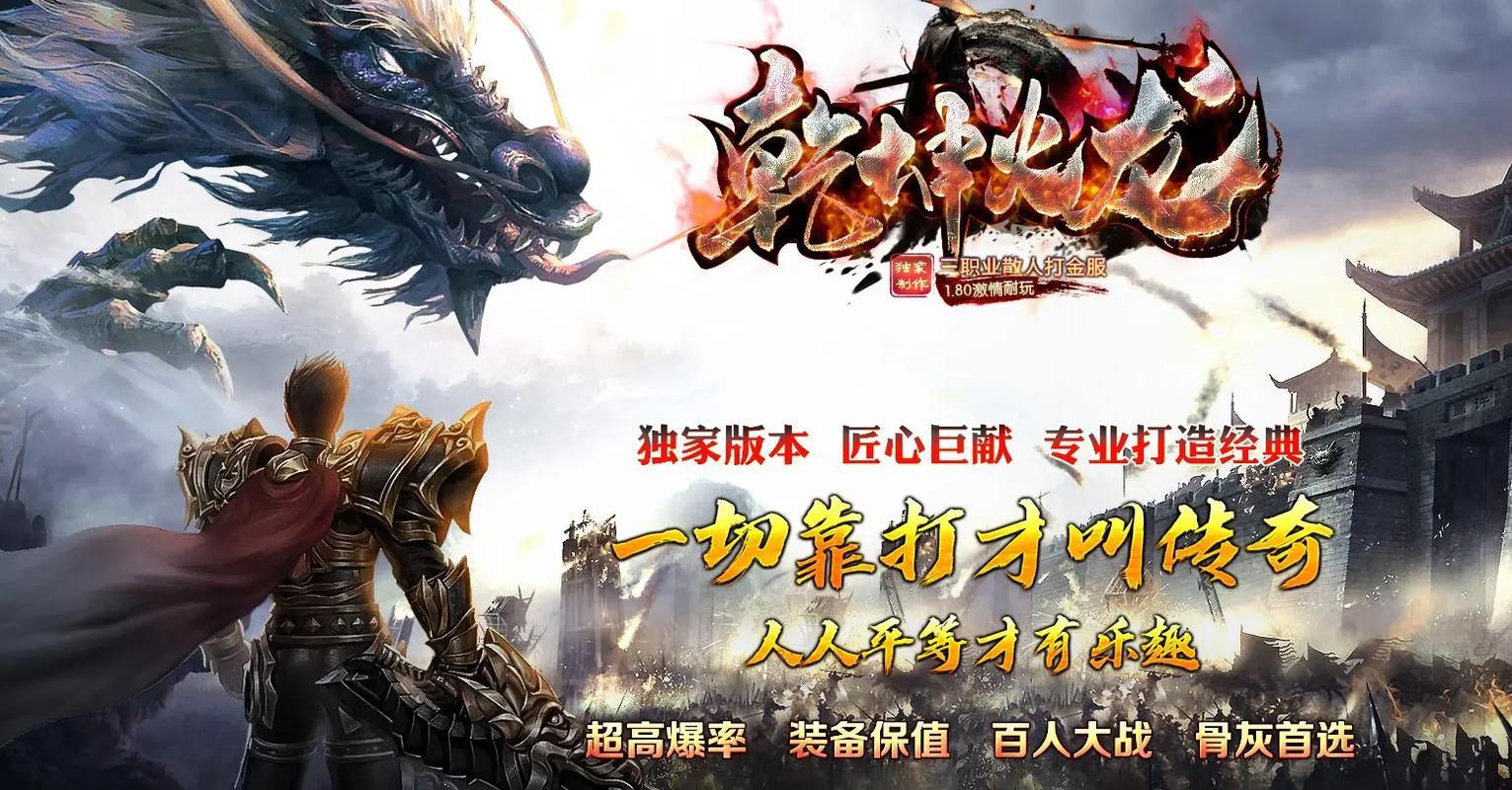 玩传奇私服必看！发布网靠谱与否？如何选对发布网？ 第2张