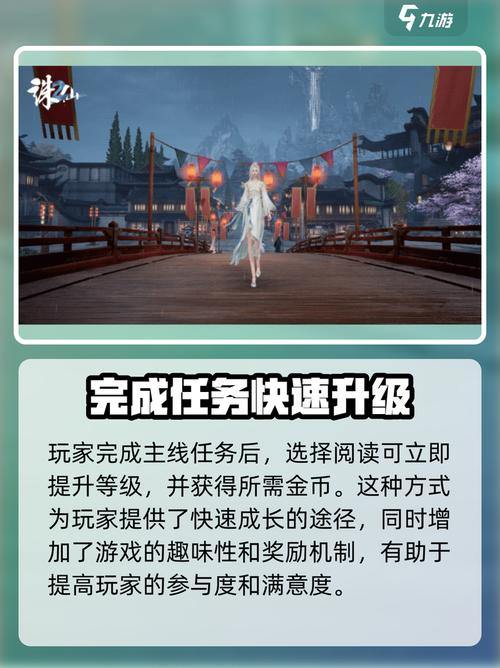 诛仙私服详解：快速获取金币、经验的优势与注意事项 第4张