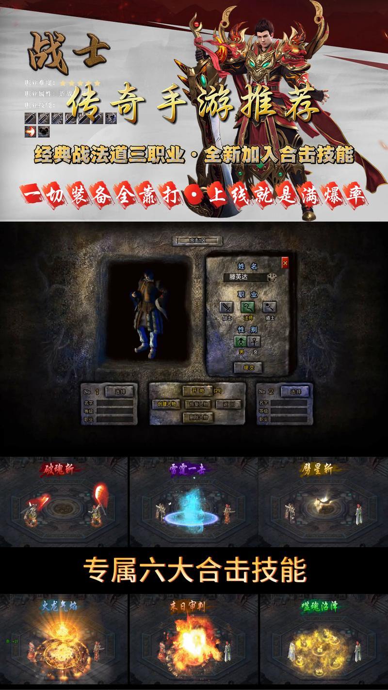 玩热血传奇私服的经验分享，选职业及优势全解析 第1张