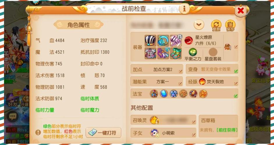 梦幻西游sf玩家必看！基本了解、前期准备及职业选择攻略 第4张