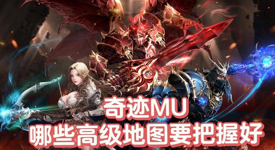 奇迹私服玩法揭秘：新地图、新怪物、新技能，带你畅快体验 第1张