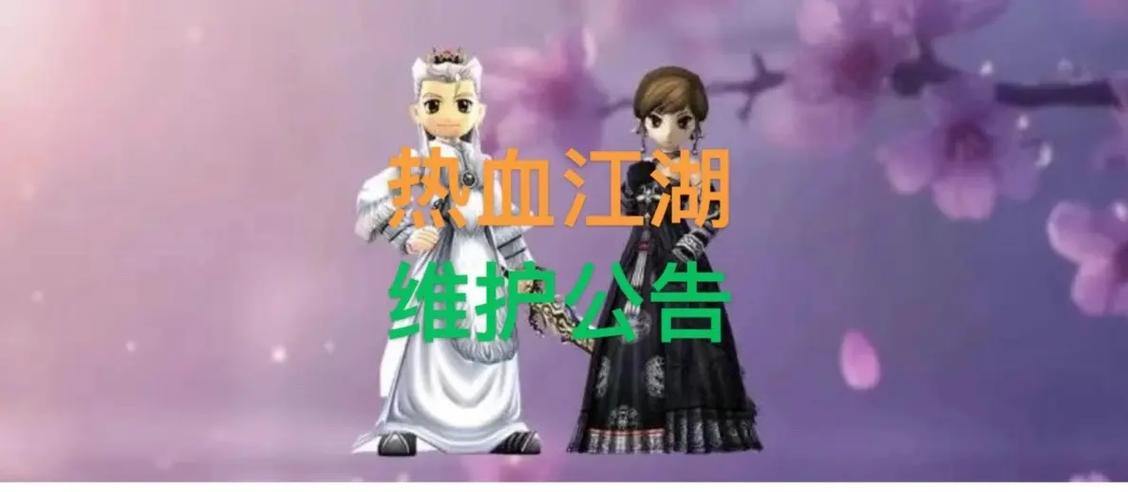 玩热血江湖私服要小心！账号信息泄漏与游戏平衡问题需重视 第4张