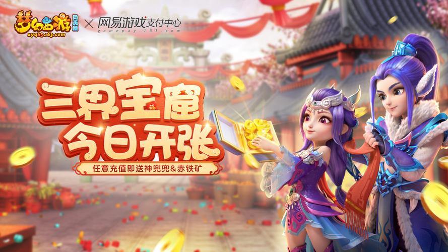 梦幻西游发布网超有用！含活动福利、版本更新等重要信息 第4张