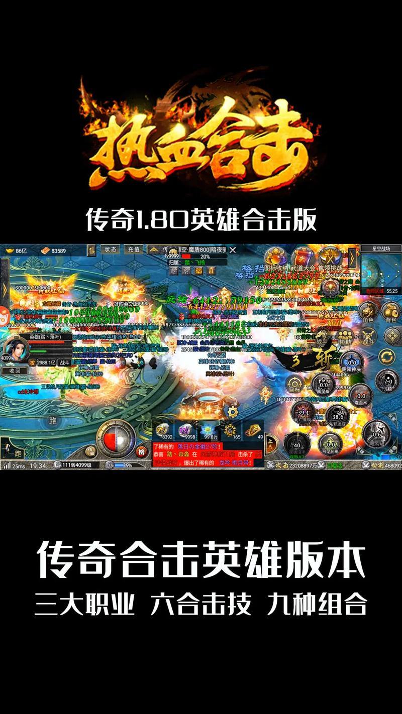 玩热血传奇私服常遇麻烦？这里有怀旧、合击版详细介绍 第4张