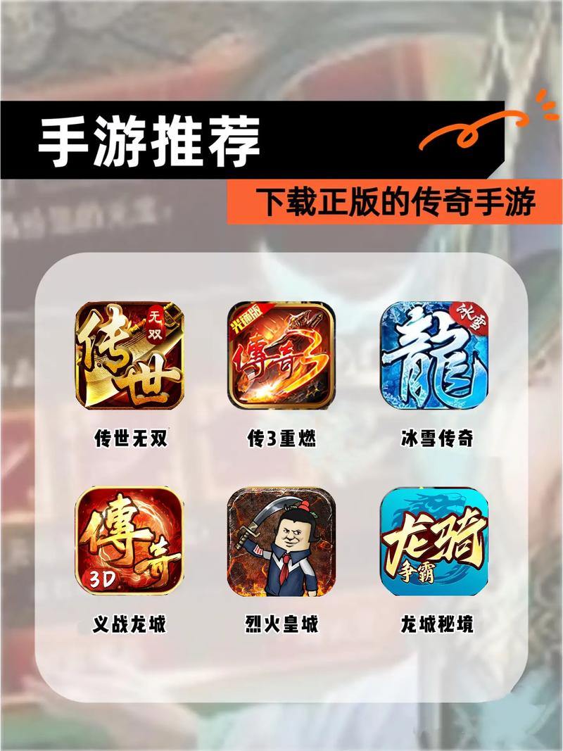 玩传奇sf必看！下载方法及防骗指南，关乎游戏体验 第4张