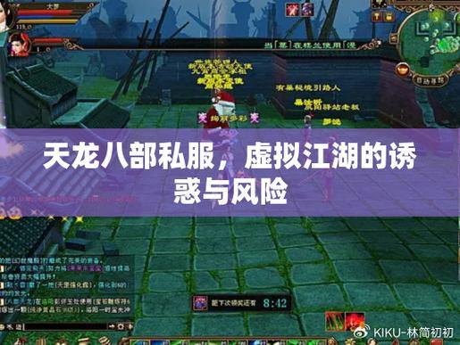 天龙八部sf能玩吗？老玩家体验不一，风险需掂量