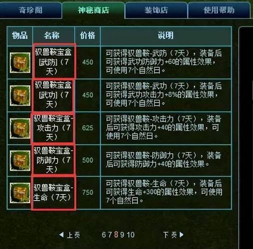 魔域私服外挂大揭秘：加速、作弊，毁掉游戏体验的元凶 第4张