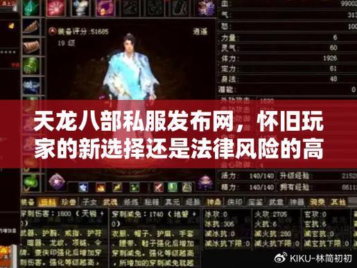 天龙八部公益私服发布网相关文章，助玩家寻心仪私服及了解规则 第1张