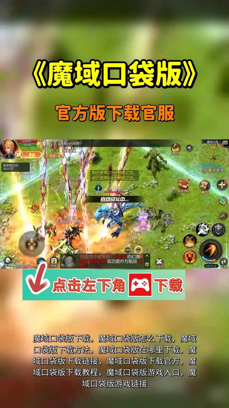 玩私服魔域必看！这些选择服务器、下载安装及职业攻略要知道