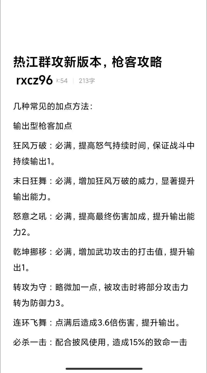热血江湖sf玩家必看！基础操作窍门与技能快捷栏使用方法 第2张