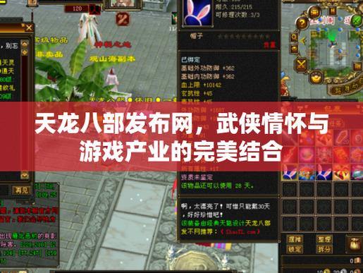 天龙八部sf新手必看：职业选择、升级攻略，助你畅游武侠世界 第2张