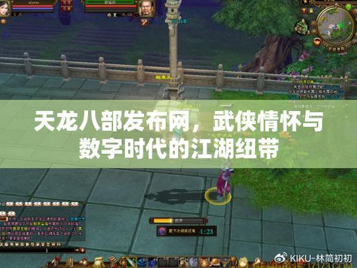 玩天龙八部必看!天龙八部公益私服发布网门道全解析 第3张 玩天龙八部必看!天龙八部公益私服发布网门道全解析 第3张