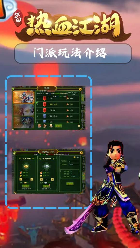 热血江湖私服玩法多样升级快，快来看看能给你哪些帮助？ 第2张
