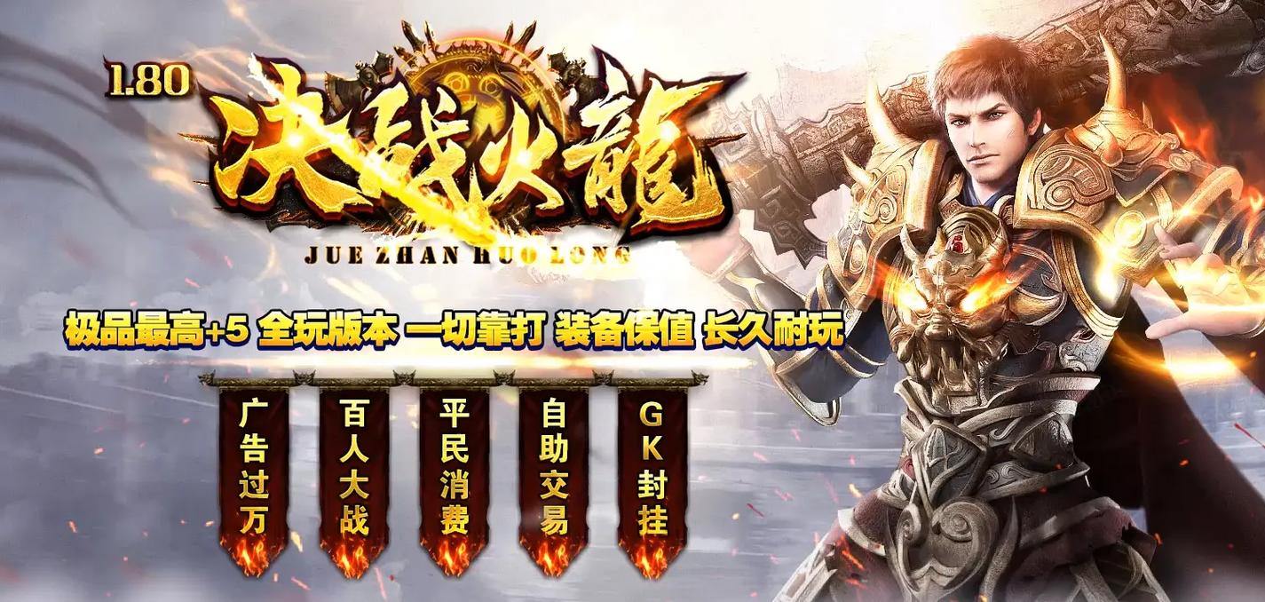 玩传奇私服别愁！一文详解靠谱发布网及搜索找法 第1张