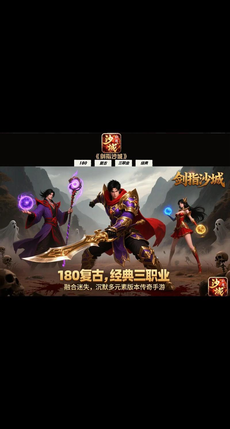 玩传奇sf老摸不着头脑？这里有角色选择与升级门道大揭秘 第1张