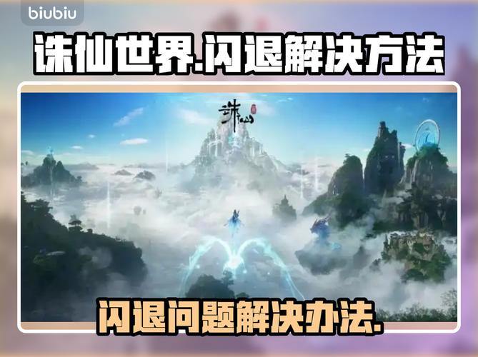 诛仙私服危害大：频繁崩溃、无更新维护，官方版本更稳定可靠