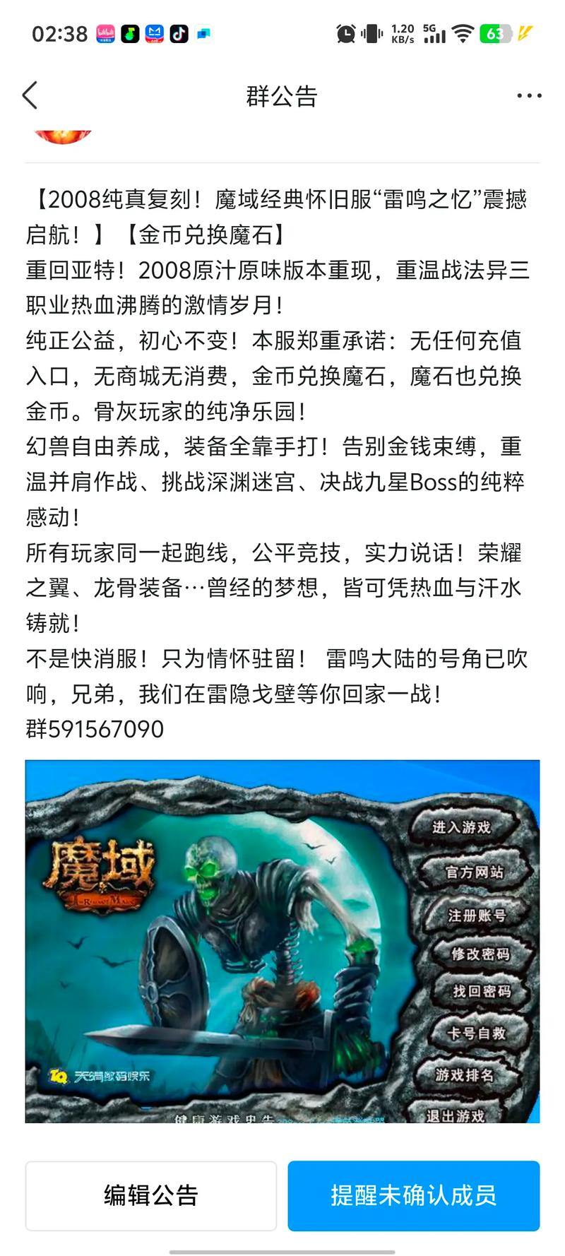魔域公益服怎么下载？玩家必看的靠谱渠道与注意事项 第2张