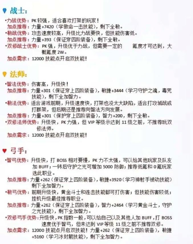 奇迹SF怎么选？3个实用技巧：服务器、职业、加点全攻略 第3张