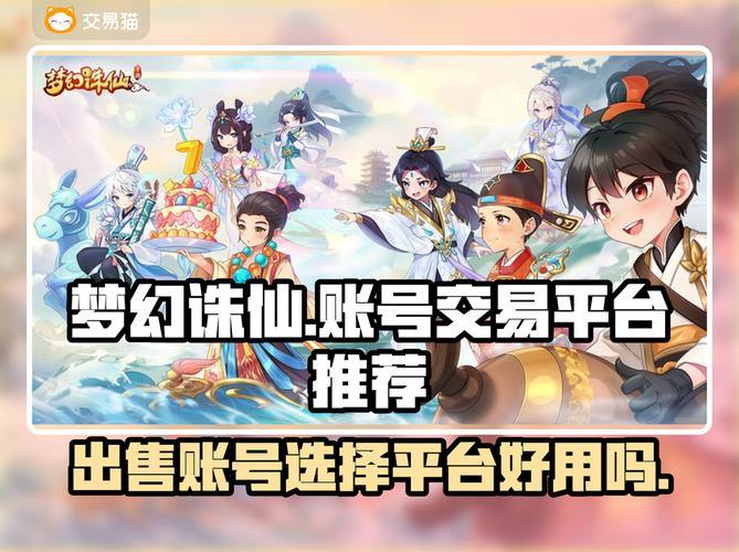 诛仙sf能玩吗？想尝试新鲜玩法？找靠谱平台是关键