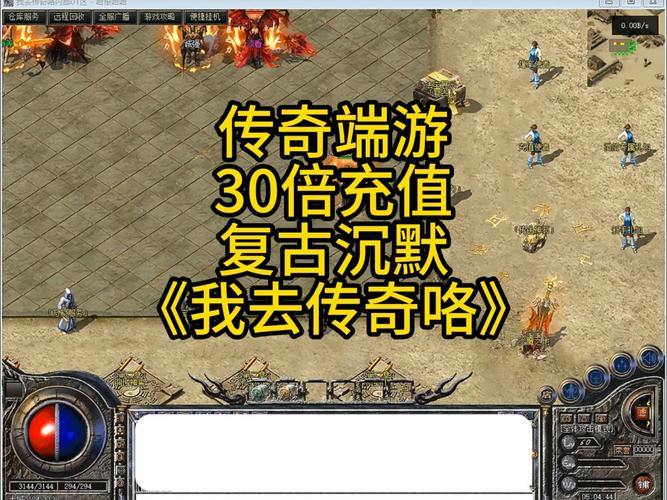 玩传奇sf的难忘回忆与注意要点，你知道多少？ 第2张