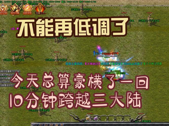 玩热血传奇私服摸不着头脑?这篇实用干货让你少走弯路 第2张 玩热血传奇私服摸不着头脑?这篇实用干货让你少走弯路 第2张