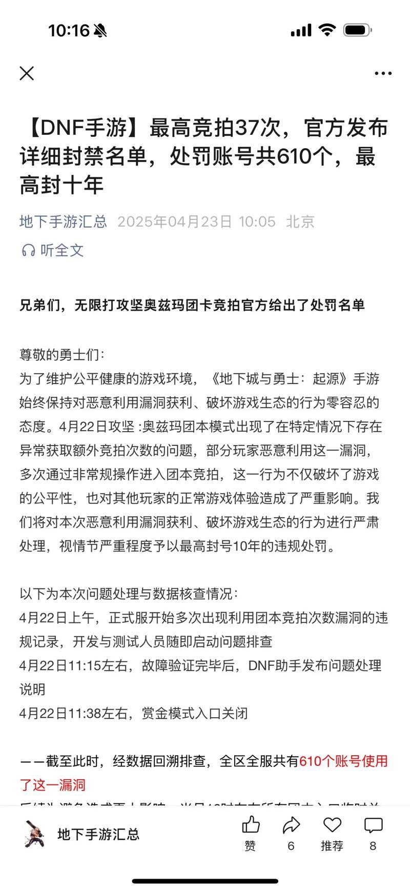 玩地下城私服要小心！这些特色玩法和封号风险你知道吗？ 第4张