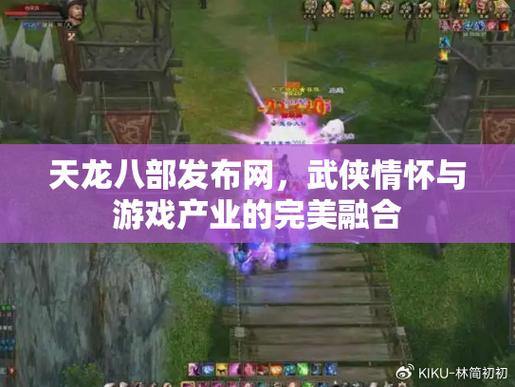 玩天龙sf的看过来！这里讲讲它的含义与好玩之处 第3张