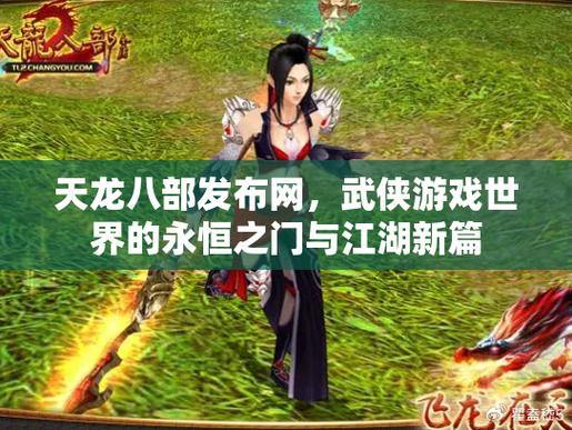 天龙八部SF与官方服对比：版本更新、稳定性大揭秘 第3张