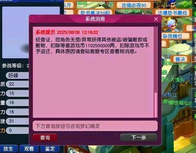 梦幻西游私服揭秘：为什么存在？有哪些风险？玩家必看 第3张