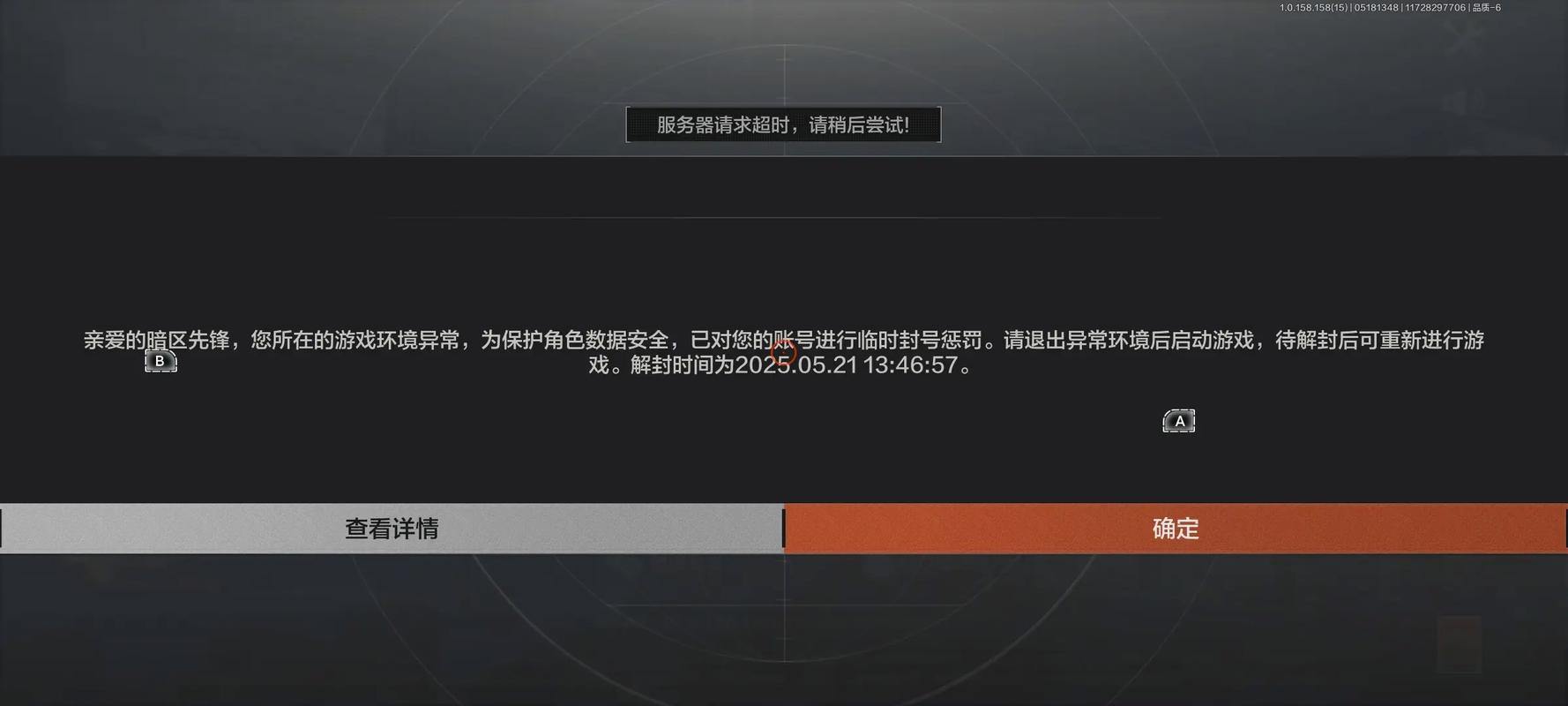 玩天龙私服会被封号吗？这些要点需注意，降低封号风险 第3张