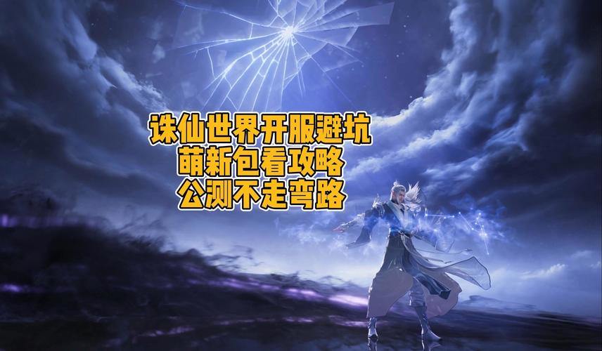 玩诛仙私服怕踩坑？这些小技巧和注意点你得知道 第4张