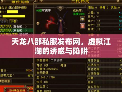 天龙八部sf是什么？私服玩法详解与避坑指南 第3张