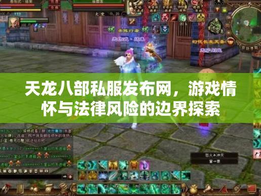 天龙八部sf私服省钱指南：玩家必看，解决游戏难题 第2张