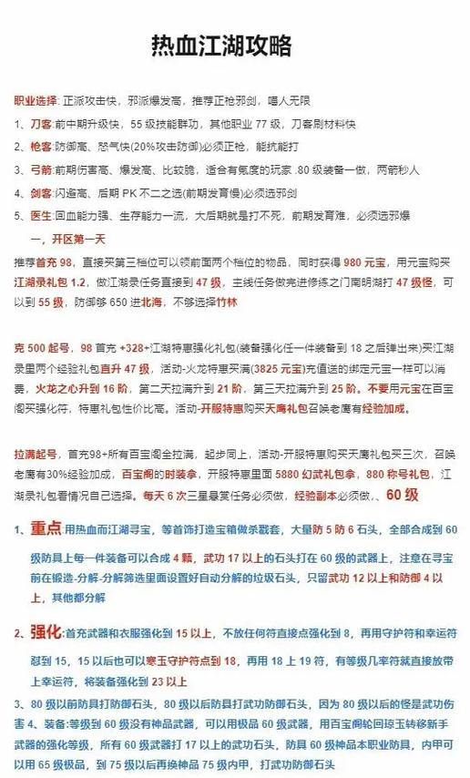 玩家必看!热血江湖sf下载及充值相关情况与诀窍介绍 第2张 玩家必看!热血江湖sf下载及充值相关情况与诀窍介绍 第2张