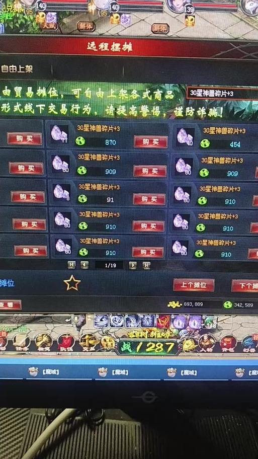 魔域私服外挂揭秘：升级作弊、装备获取，这些风险你知道吗？ 第4张