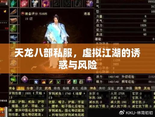 玩天龙私服常遇困扰?找靠谱私服要注意这些事情 第3张 玩天龙私服常遇困扰?找靠谱私服要注意这些事情 第3张