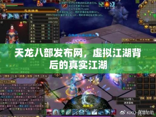 天龙八部私服发布网值得说道,助你少琢磨找服难题 第1张 天龙八部私服发布网值得说道,助你少琢磨找服难题 第1张