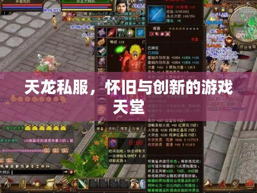 天龙八部SF：爆率更高、道具更便宜，创新玩法等你体验 第1张