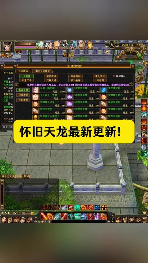 玩天龙sf遇到问题不用愁！这里有新手启动秘籍助你畅玩 第1张