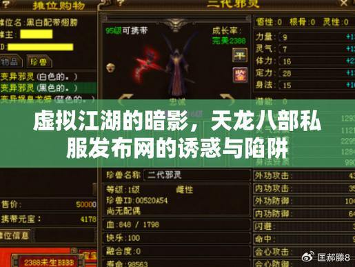 天龙八部sf揭秘：非官方服务器的独特玩法与福利，究竟有哪些吸引力？ 第3张