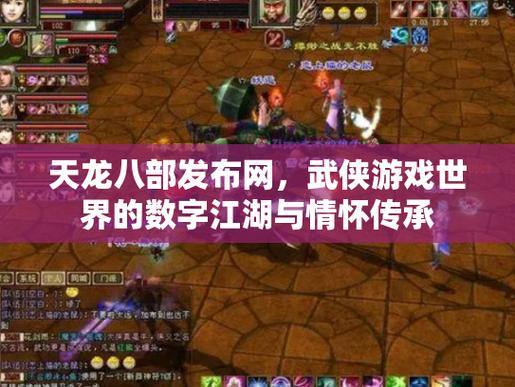 天龙八部sf下载渠道要留意！安全问题也需重视 第2张