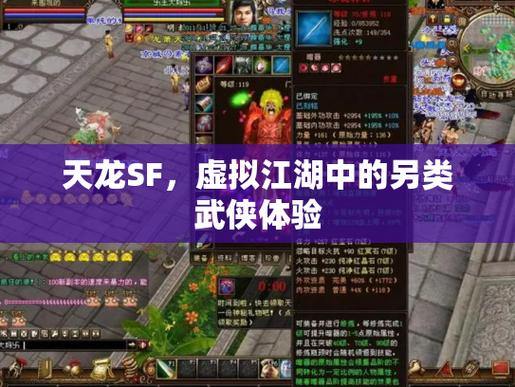 天龙八部SF解析：独特架构创新、玩法多样，畅享武侠新体验 第4张