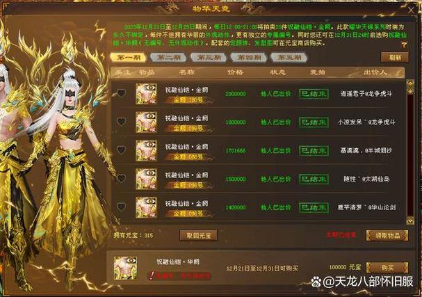 天龙八部私服攻略：独家门派技能、曼陀罗山庄新玩法解析 第3张