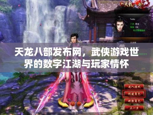 天龙八部发布网是啥？这里有新服预告等有用消息，玩家必看 第4张